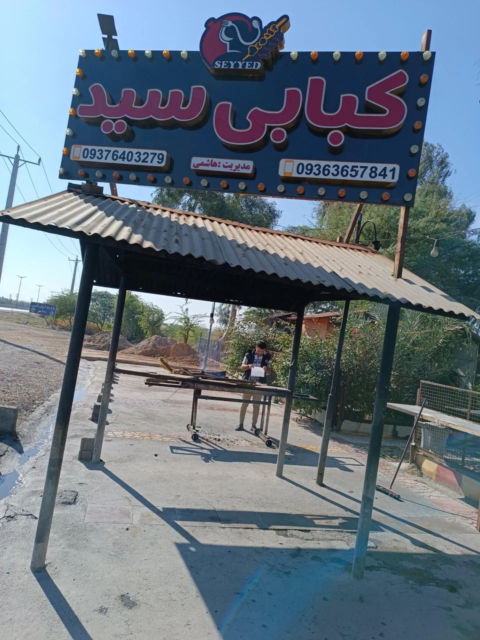 کبابی سید - تصویر 4