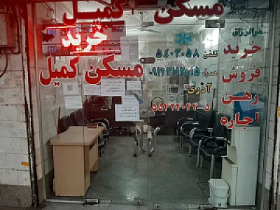 مسکن کمیل