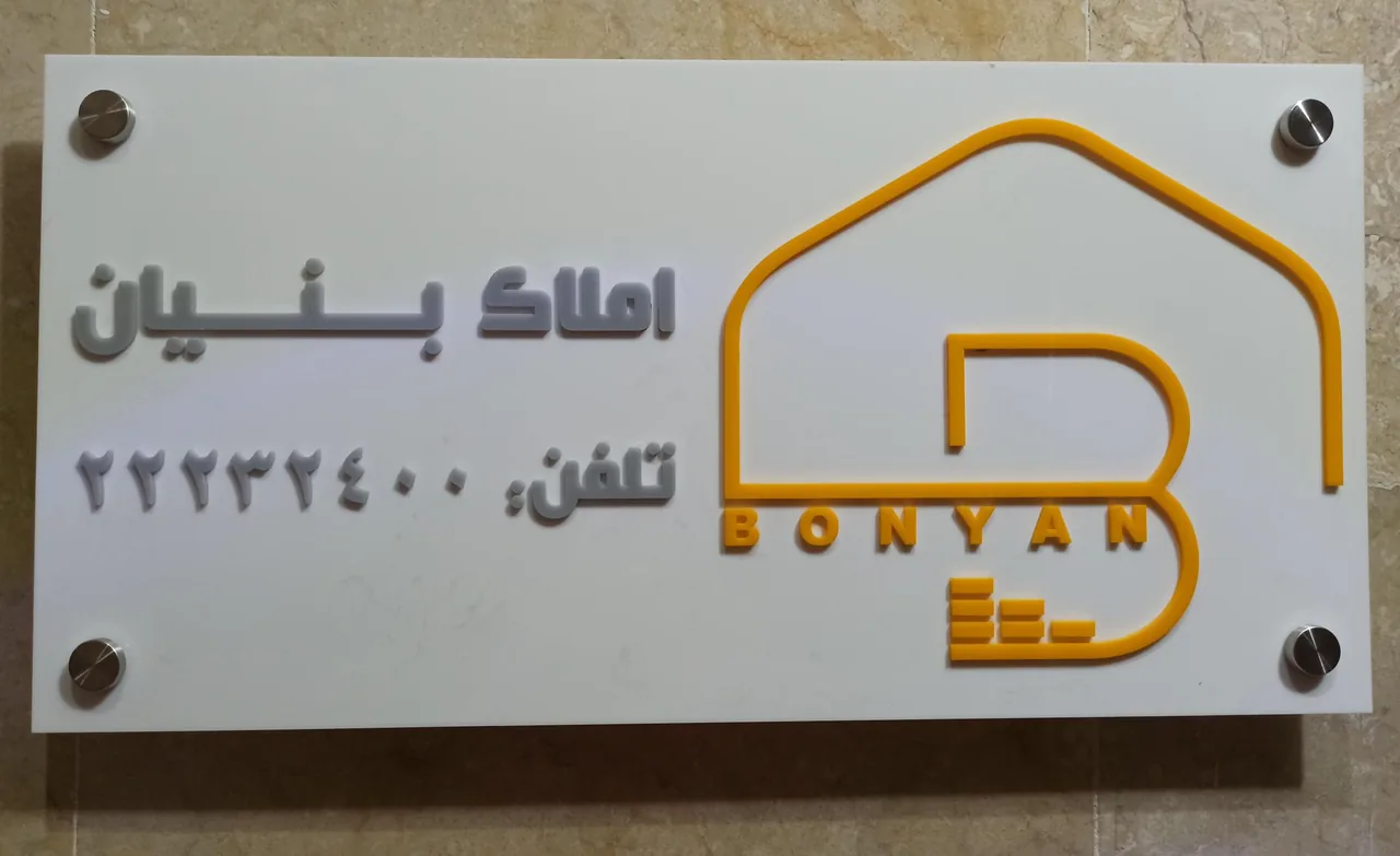 املاک بنیان
