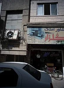 مشاوراملاک گلزار