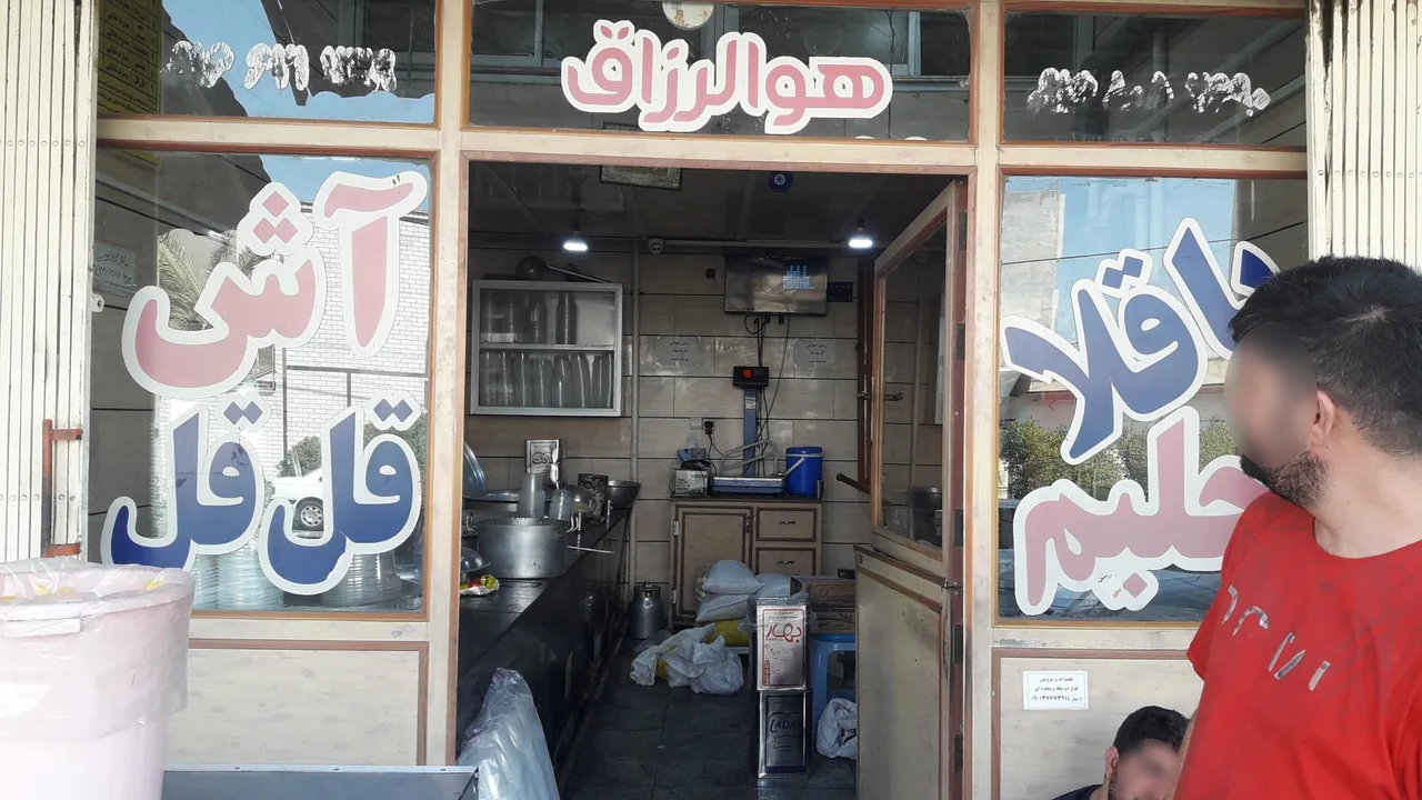 آش و حلیم آبادان - تصویر 3