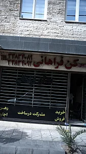 مسکن فراهانی
