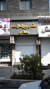مشاورین املاک سام