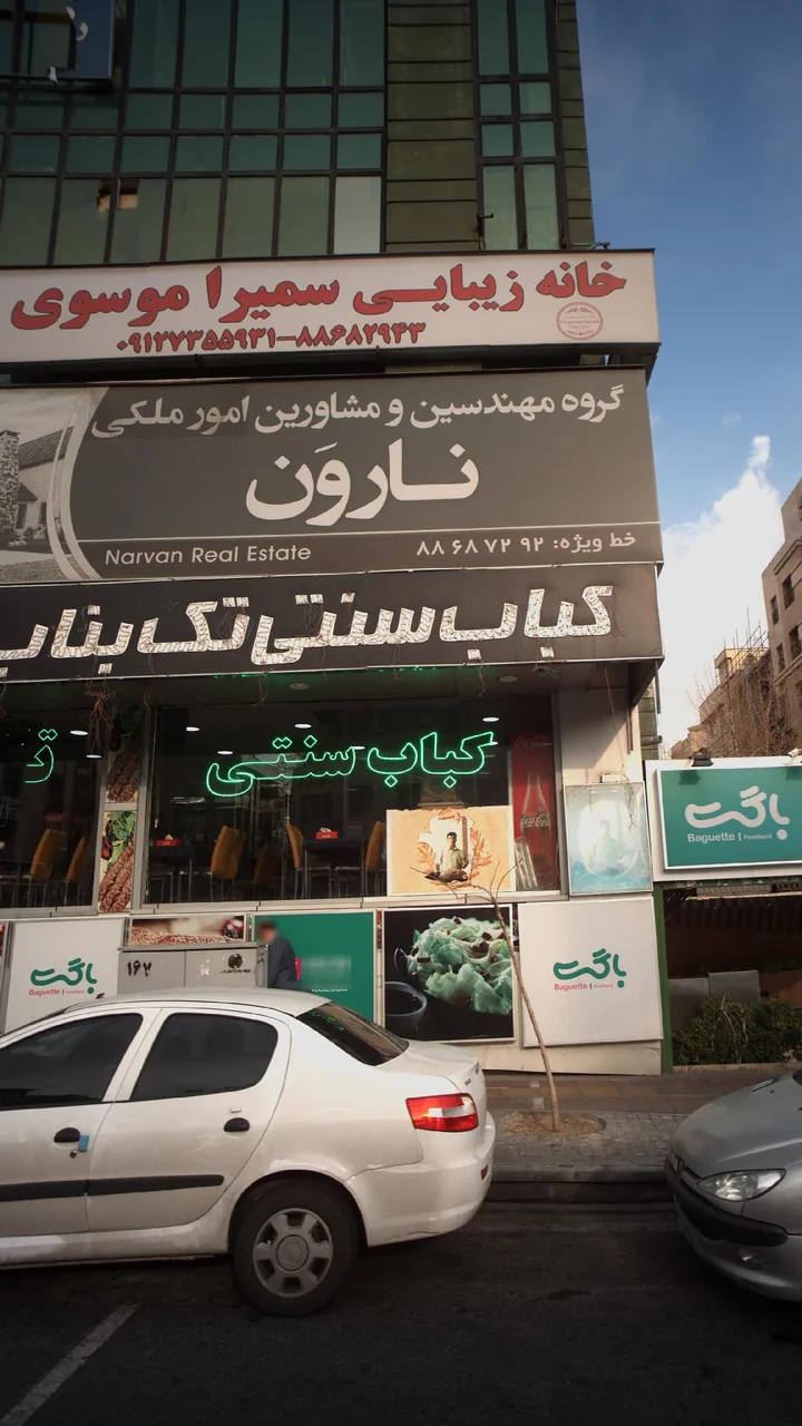 گروه مهندسین و مشاورین امور ملکی نارون