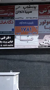 مسکن صبا