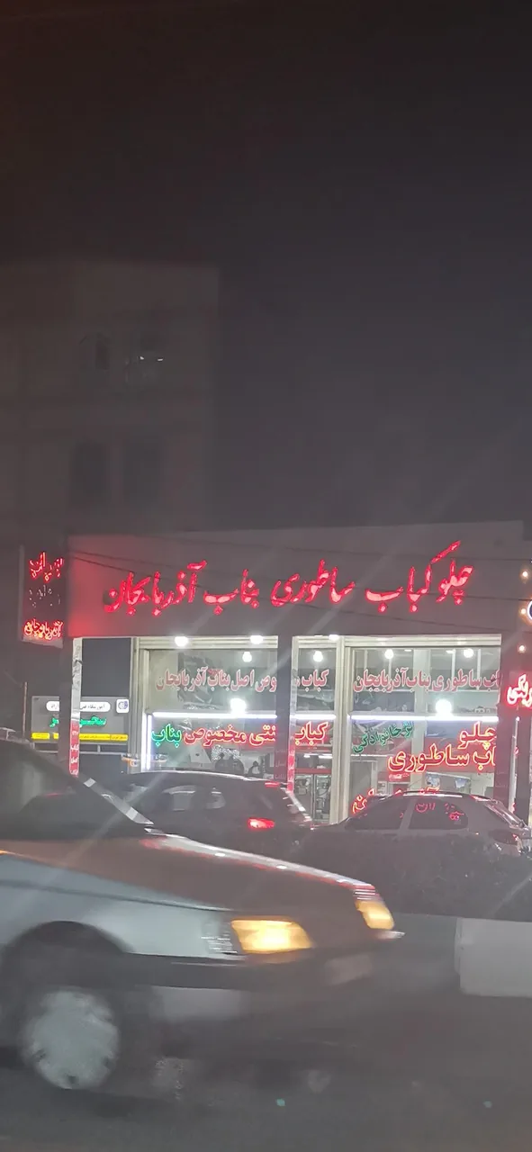 کباب بناب آذربایجان - تصویر 2