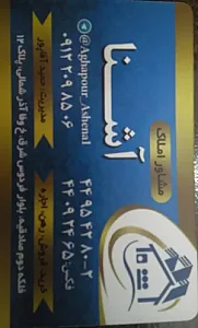 مشاور املاک آشنا