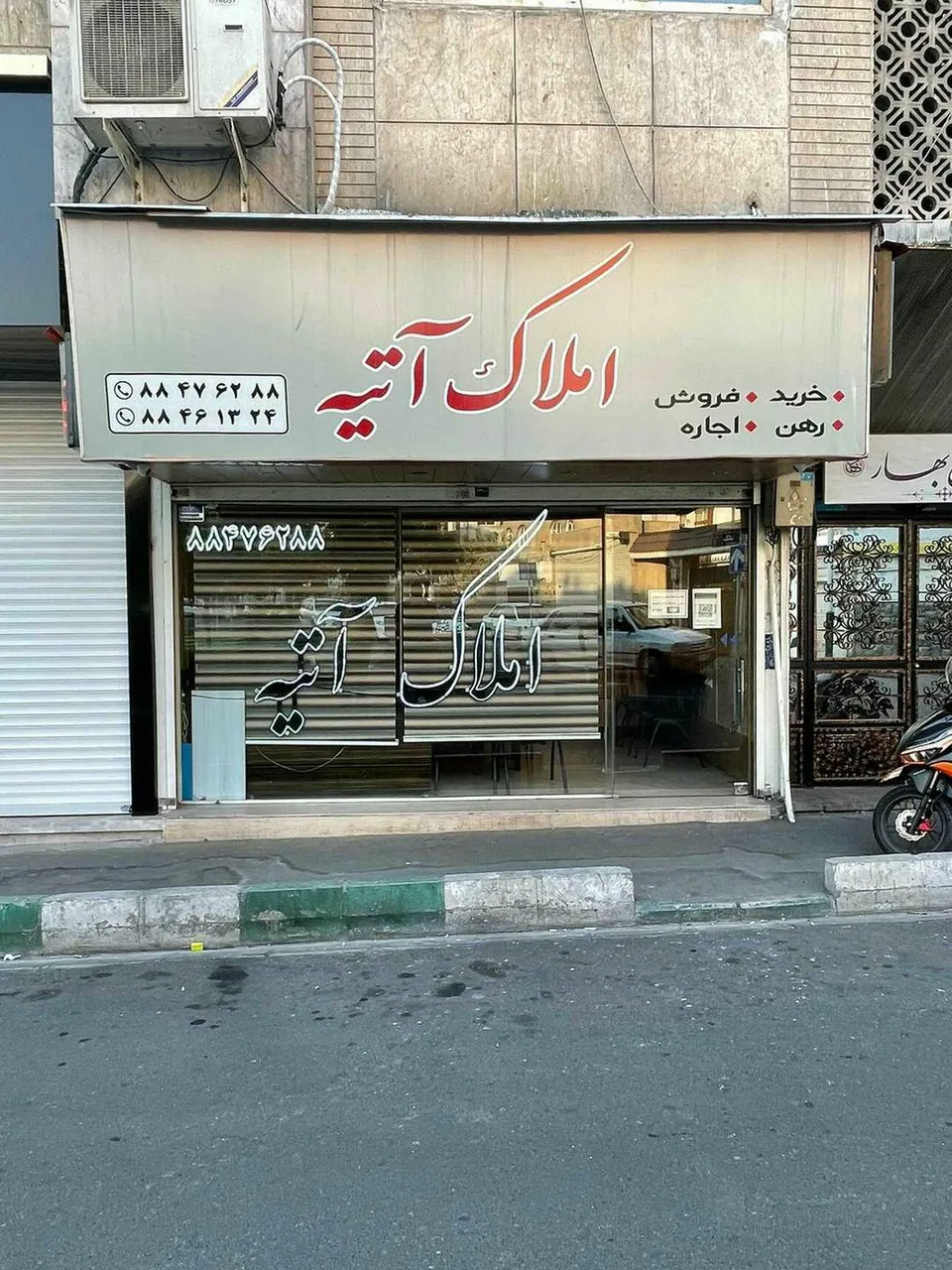 املاک آتیه