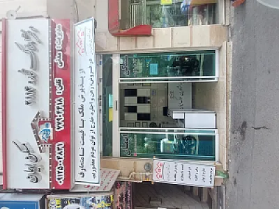 مشاورین املاک ایمان
