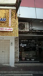 املاک سید