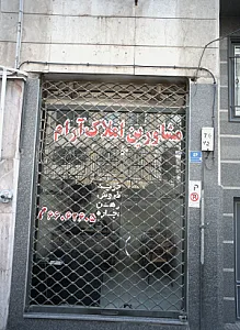 مشاورین املاک آرام