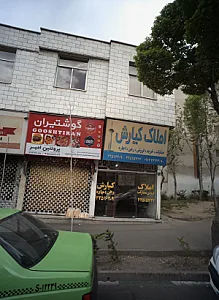 املاک کیارش