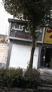 مسکن کلبه