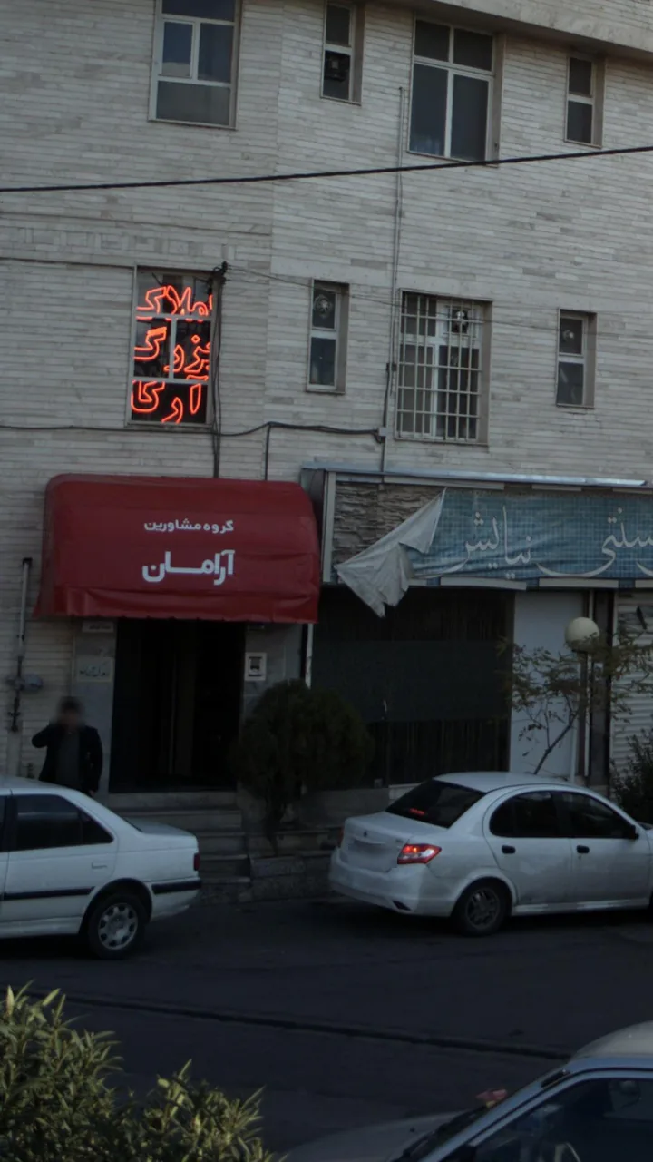 گروه مشاورین آرمان