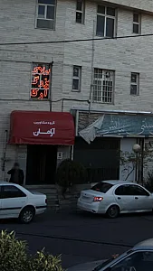 گروه مشاورین آرمان