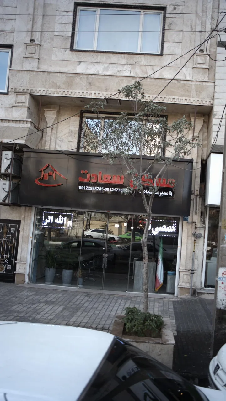 مسکن سعادت - تصویر 4