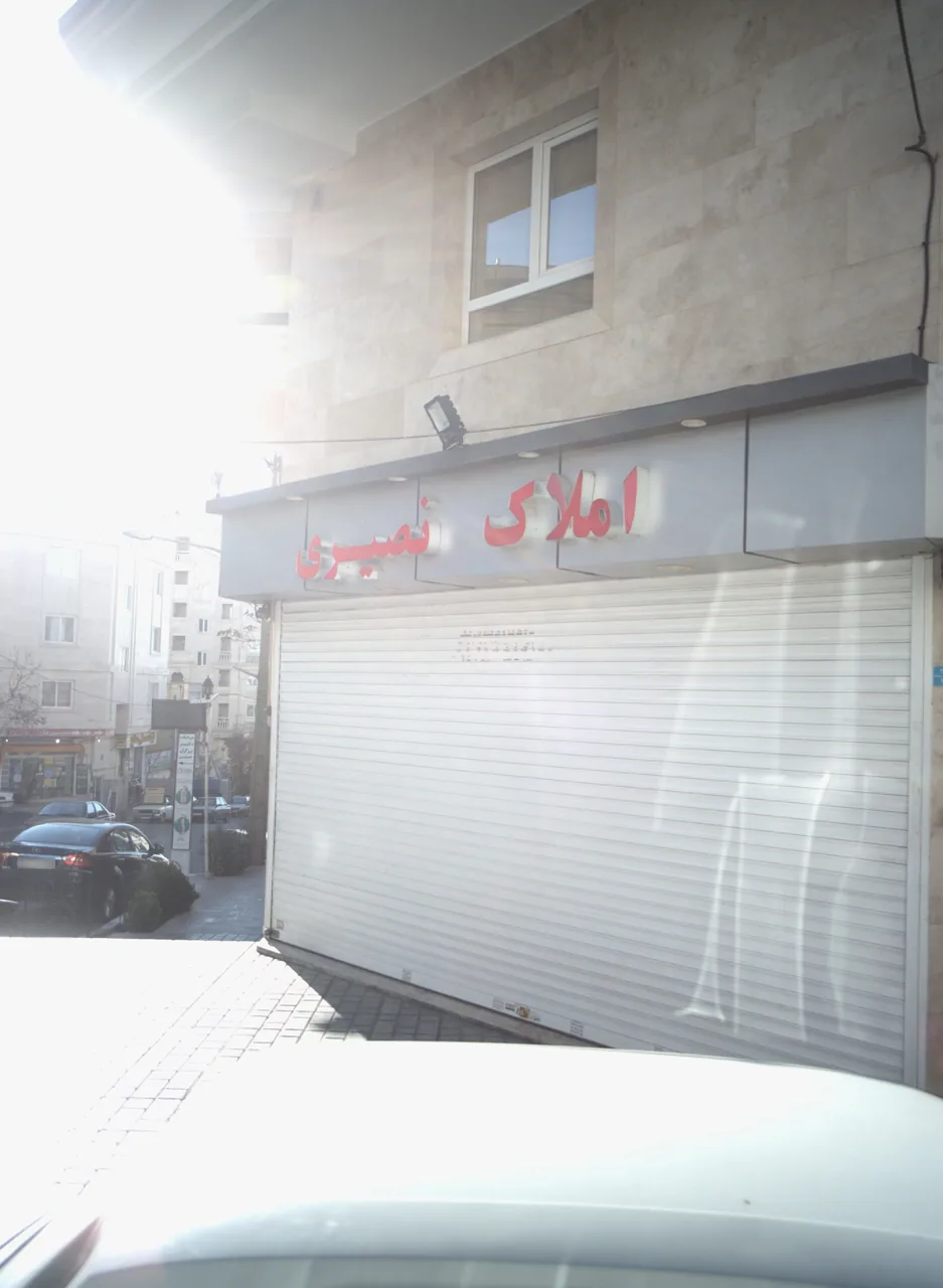 املاک نصیری