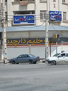آش و حلیم دارچین