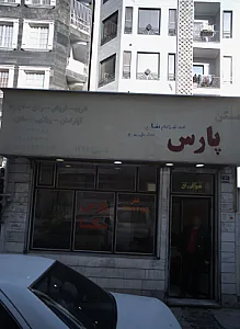 مسکن پارس