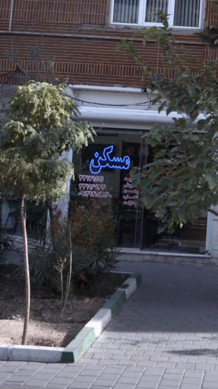 املاک آپادانا