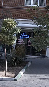 املاک آپادانا