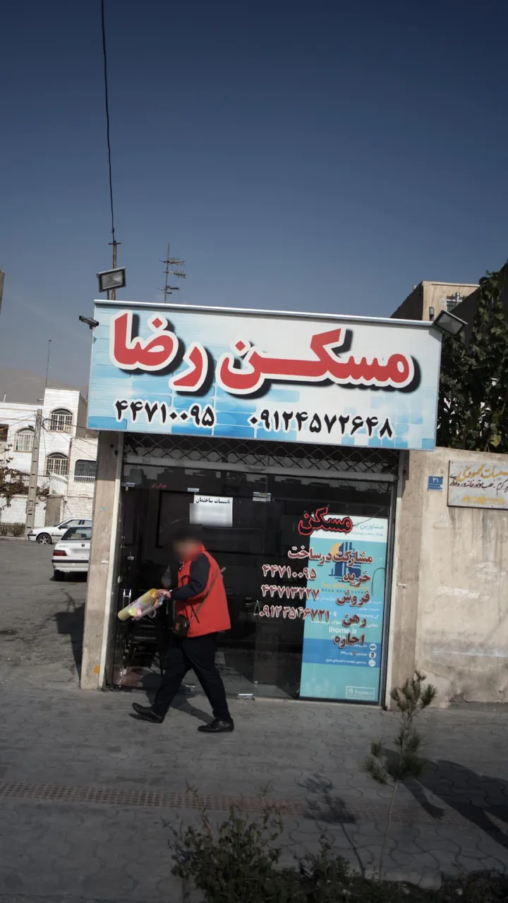 مسکن رضا