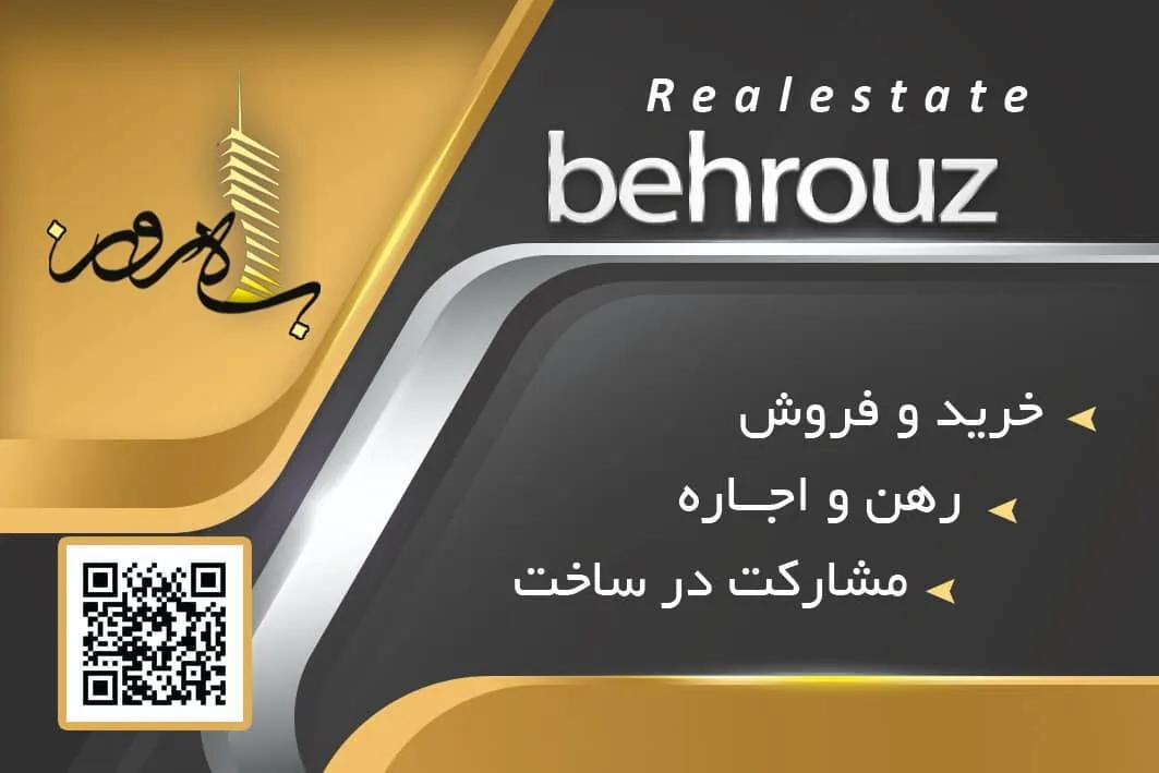 مشاور املاک بهروز - تصویر 2