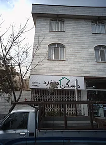 مسکن منفرد