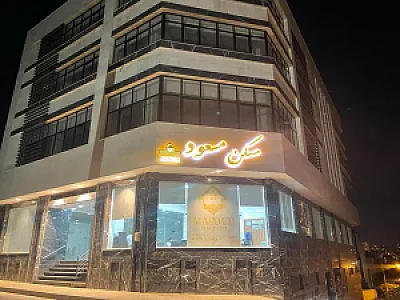 املاک مسعود