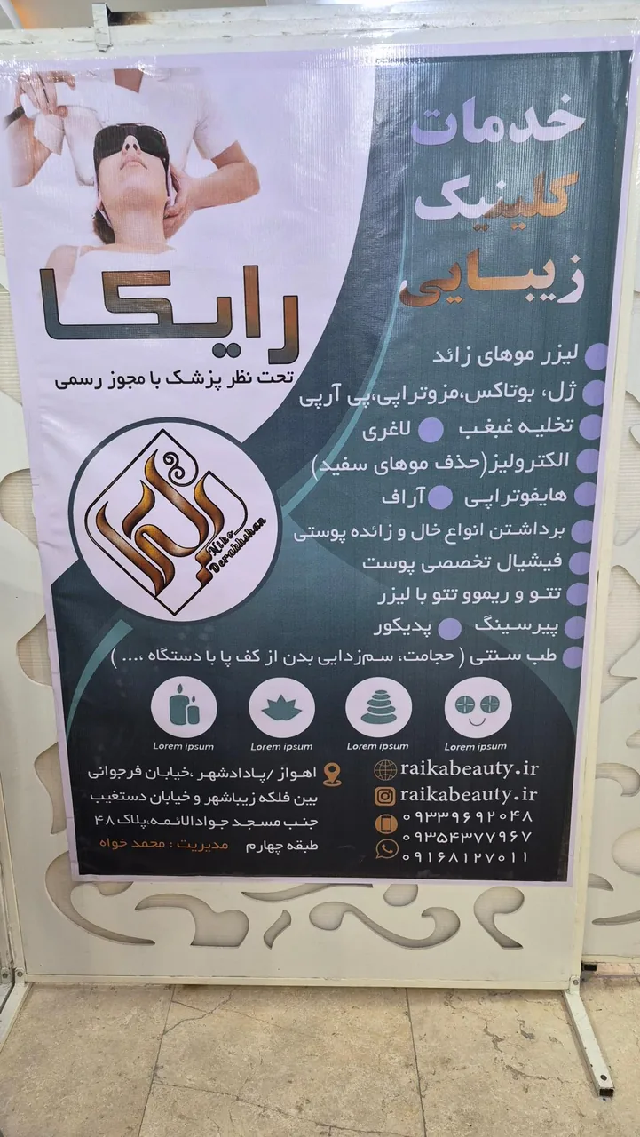 کلینیک تخصصی زیبایی رایکا - تصویر 4