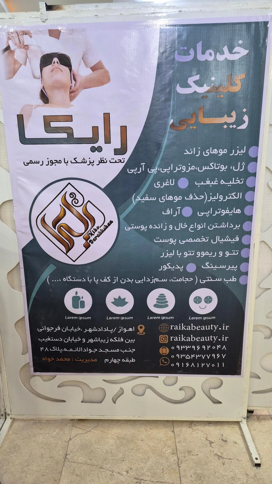 کلینیک تخصصی زیبایی رایکا