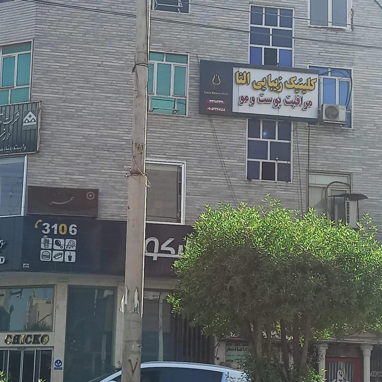 کلینیک پوست و مو النا - تصویر 4