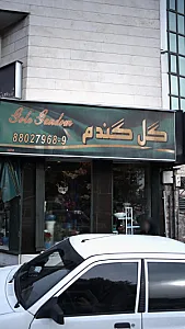 گل گندم