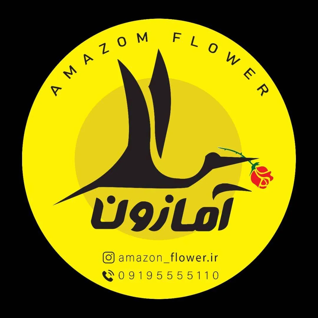 گل فروشی اینترنتی آمازون (کاشانی)