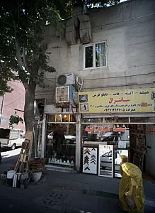 گل فروشی مریم
