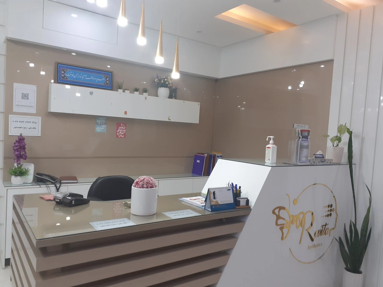 کلینیک پوست، مو و زیبایی رویتا