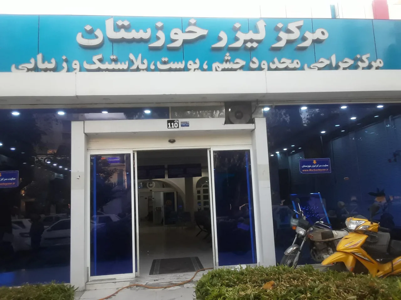 مرکز لیزر خوزستان (نورطب) - تصویر 6