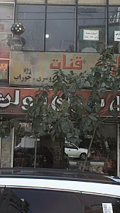 گل سرای دولت