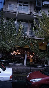 گل فروشی ارغوان