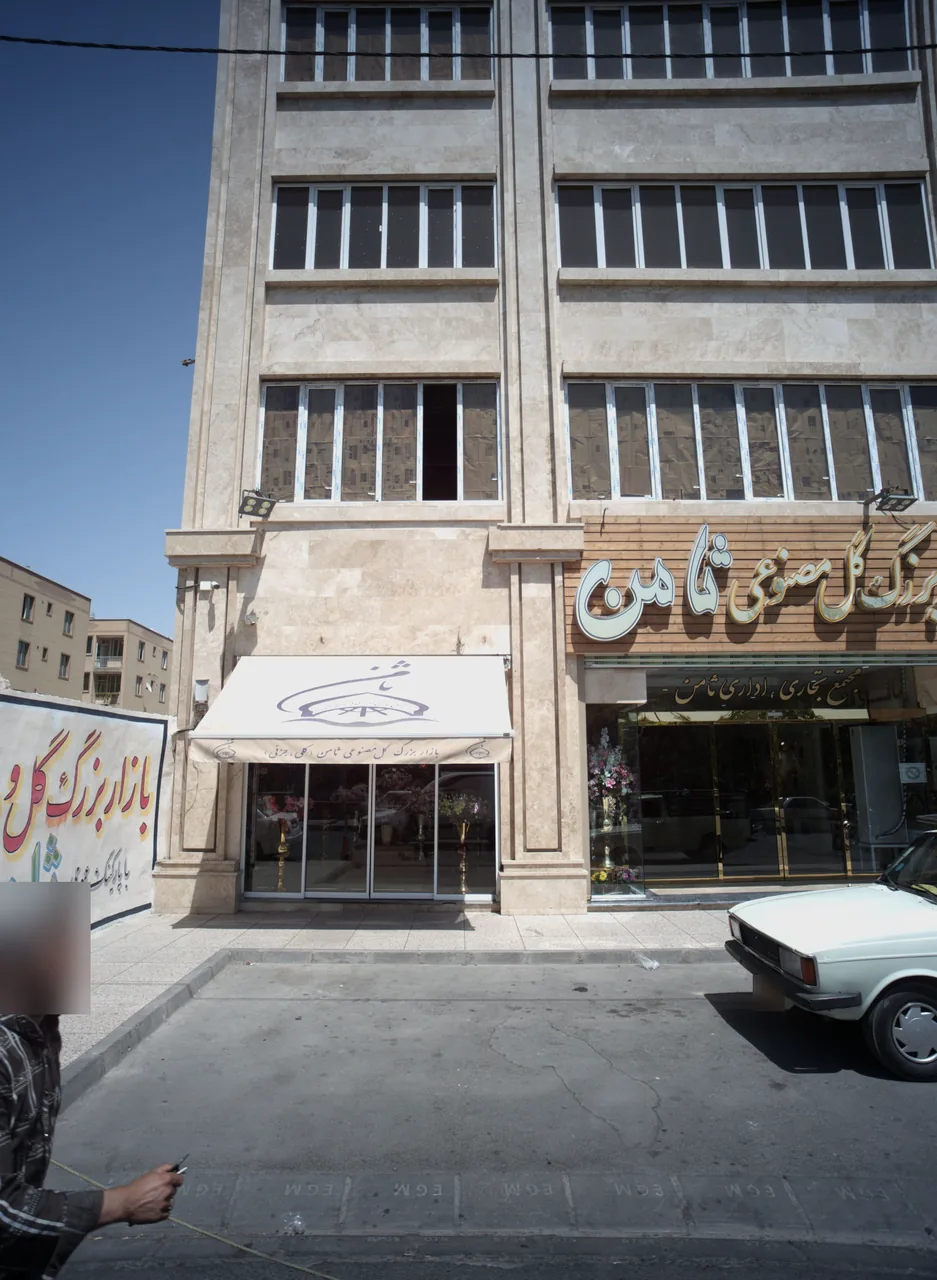 فروشگاه گل و تزئینات