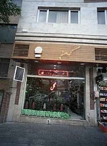 گلن