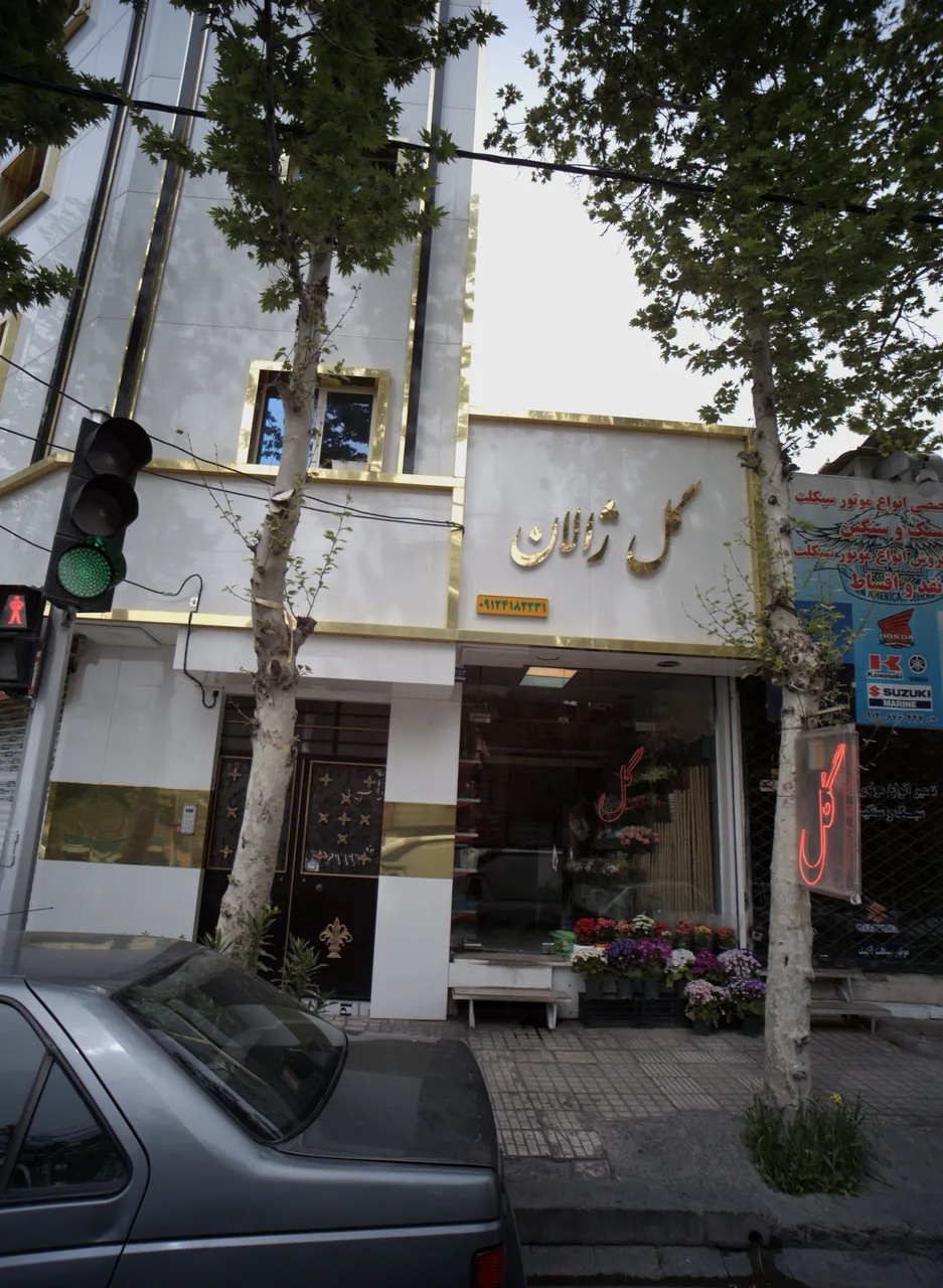 گل ژالان