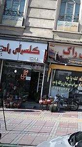 گلسرای راد