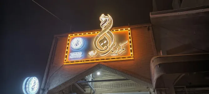 سالن زیبایی رها شهیدزاده