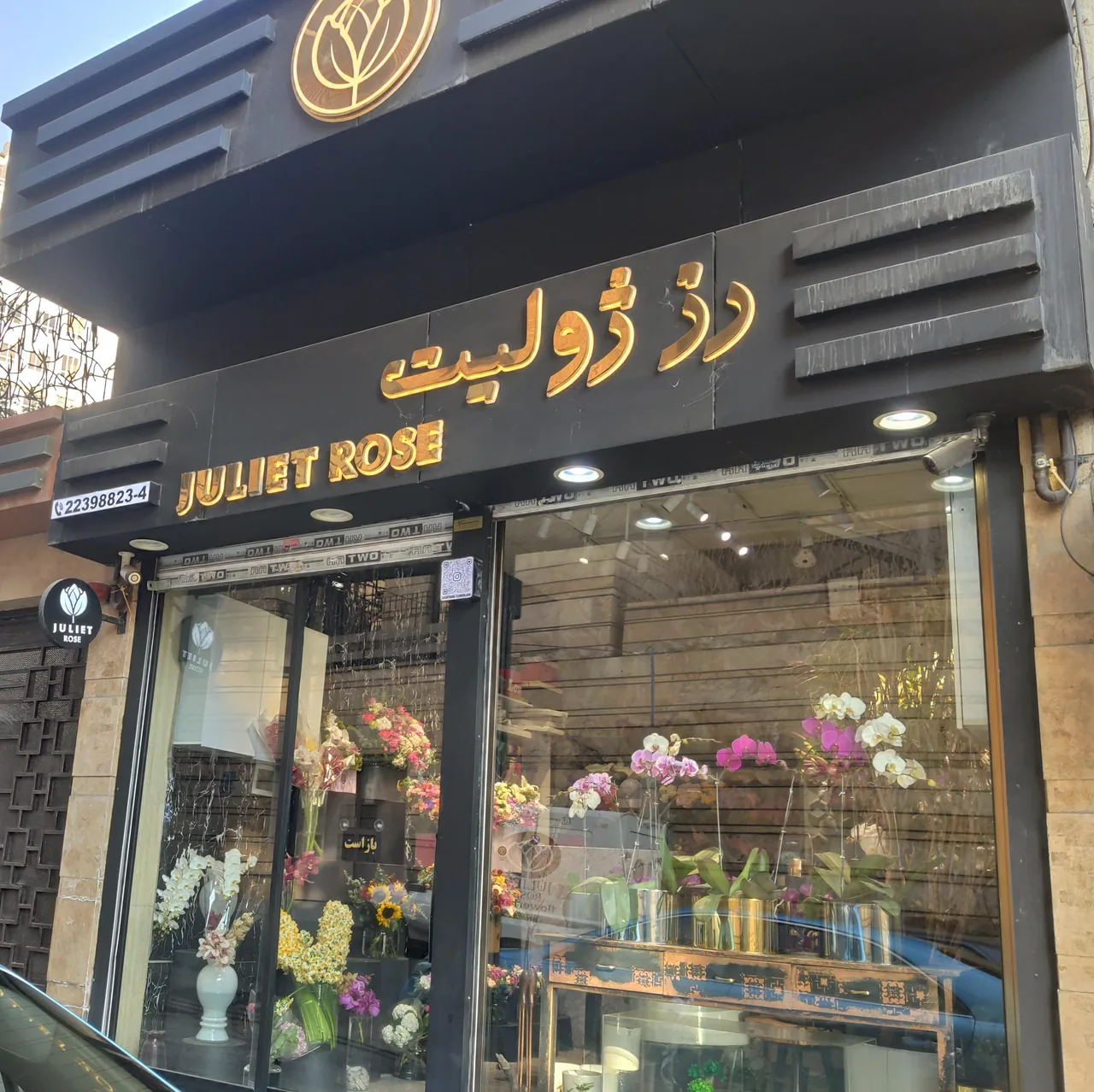 گل فروشی رز ژولیت - گل‌فروشی در تهران - تصویر 2