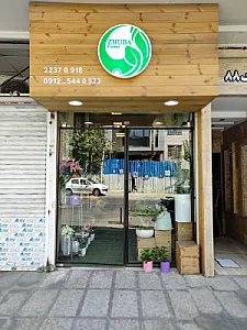 گالری گل ژوبا