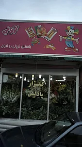 گلزار