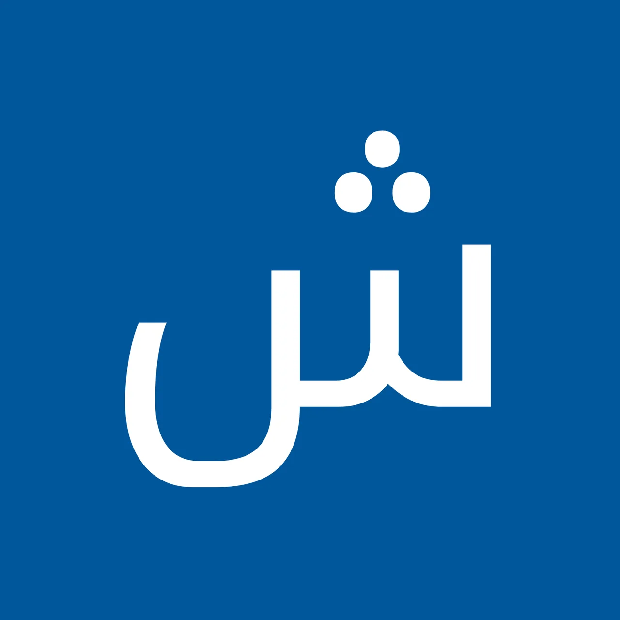 کلینیک تخصصی پوست و مو دکتر سید آرش ایوبی - تصویر 4
