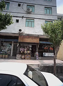 گل الینا