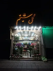گل شبنم
